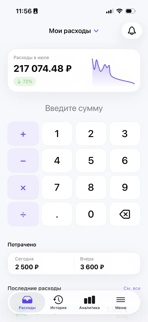 Калькулятор для быстрого добавления расходов